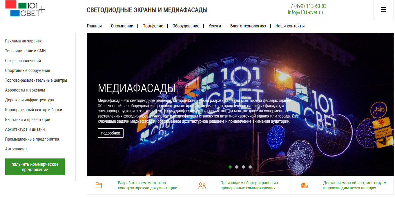 Компания 101СВЕТ светодиодные экраны и освещение для бизнеса Компания - 101СВЕТ светодиодные экраны и освещение для бизнеса