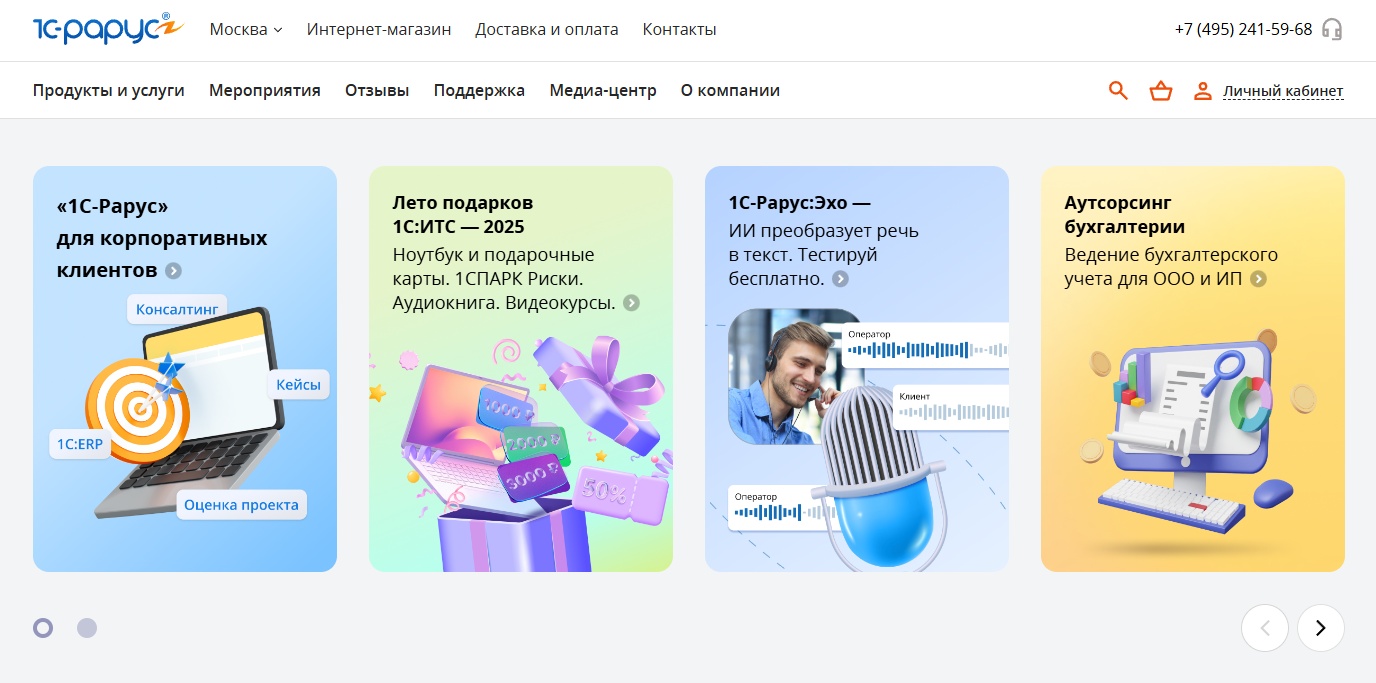 Компания - 1С-Рарус — ведущий интегратор решений на платформе 1С:Предприятие