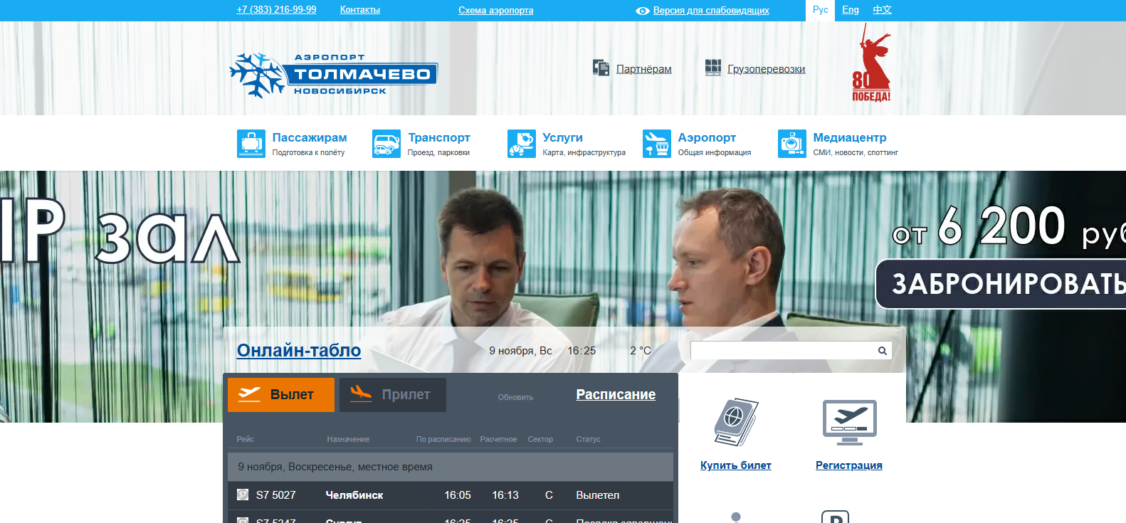 Отзывы о компании Аэропорт Толмачёво — официальный сайт | Новосибирск, Россия