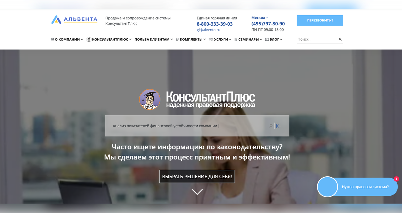 Отзывы о компании Альвента — внедрение и сопровождение правовой системы