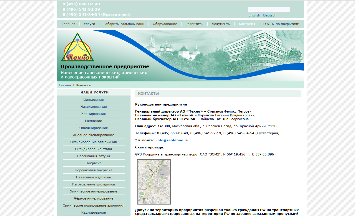 Отзывы о компании АО «ТЕХНО» — гальвано-химические и лакокрасочные покрытия металлов и пластмасс