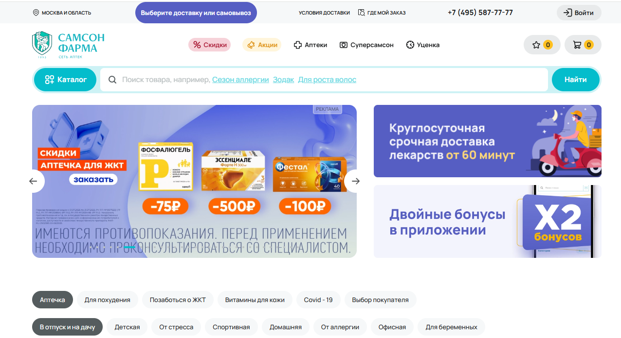 Компания Аптечная сеть Самсон‑Фарма — качественные лекарства, широкий ассортимент и современный Компания - Аптечная сеть Самсон‑Фарма — качественные лекарства, широкий ассортимент и современный