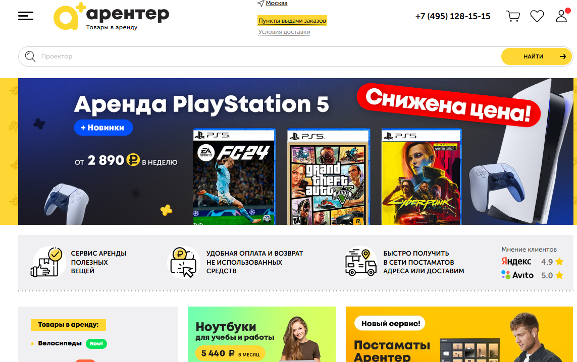 Отзывы о компании Арентер — сервис аренды вещей | Гаджеты, инструменты, техника, спорттовары