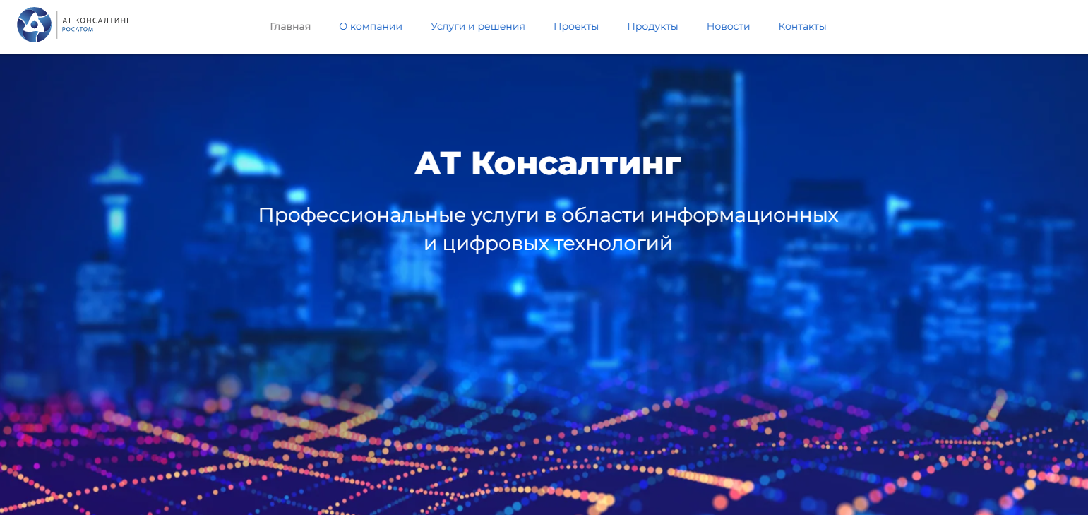 Отзывы о компании AT Consulting