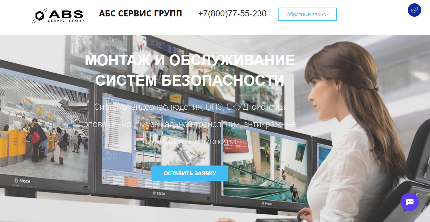 Компания - АВС СЕРВИС-ГРУПП — автоматизация и системы связи для бизнеса