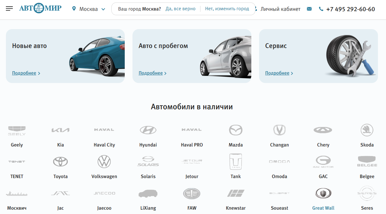 Отзывы о компании Автомир — официальный дилер ведущих автомобильных брендов в России