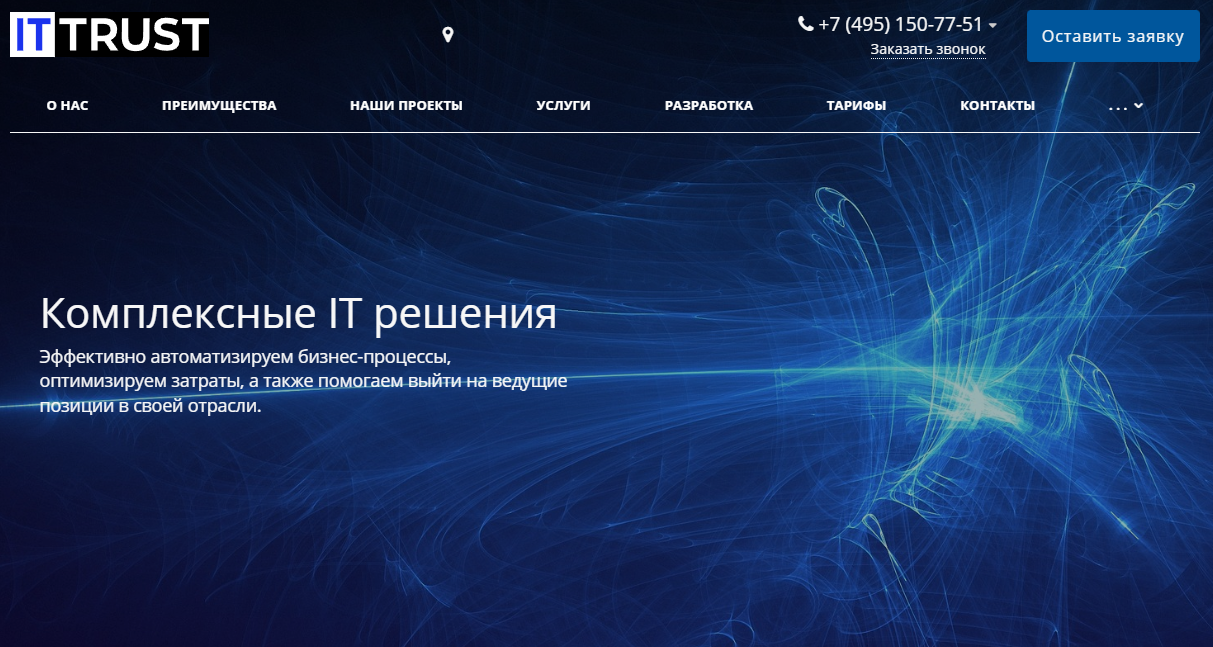 Отзывы о компании АЙТИ ТРАСТ — разработка программного обеспечения и IT-решений для бизнеса