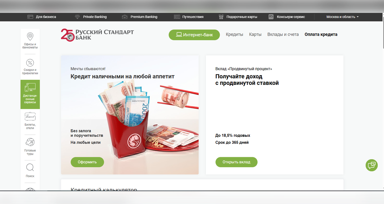 Компания Банк Русский Стандарт — надежный национальный финансовый институт Компания - Банк Русский Стандарт — надежный национальный финансовый институт