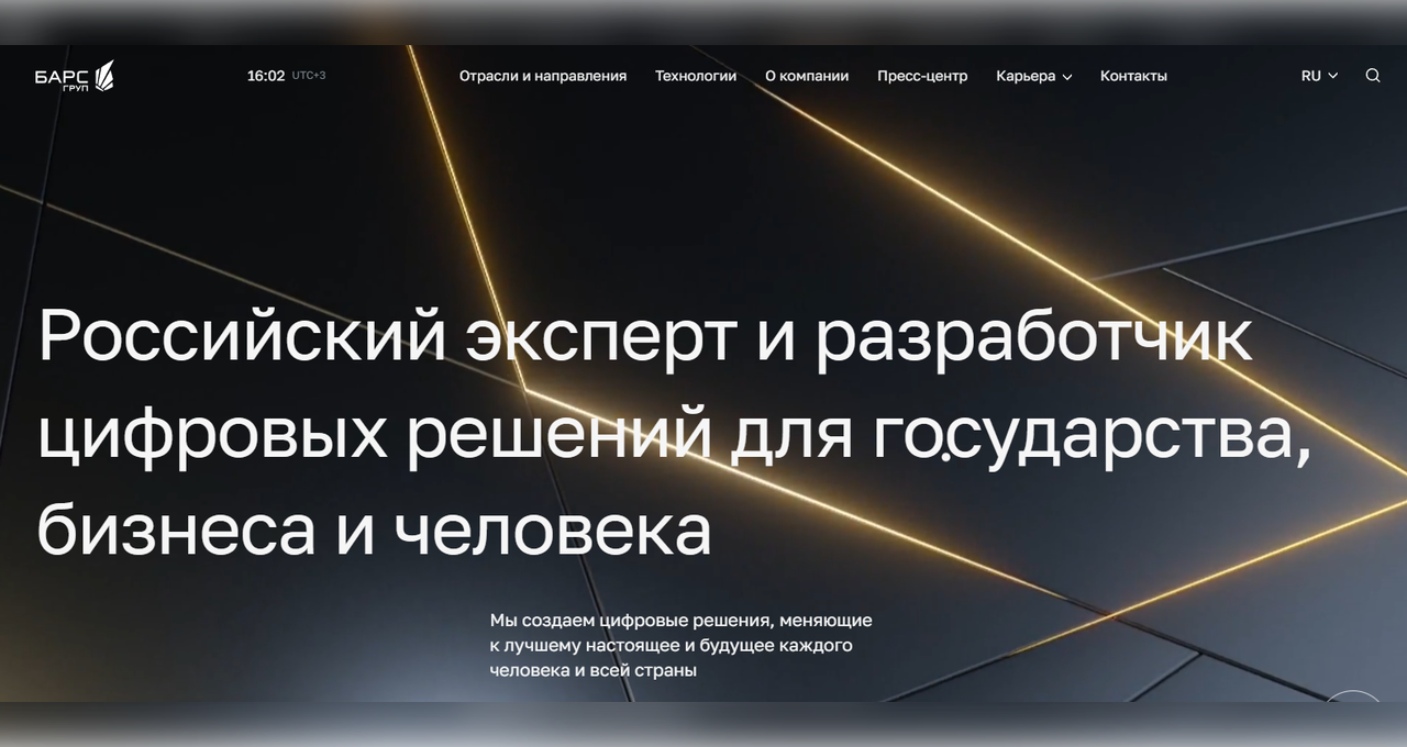 Компания БАРС Груп — ведущий разработчик и интегратор облачных систем управлени Компания - БАРС Груп — ведущий разработчик и интегратор облачных систем управлени