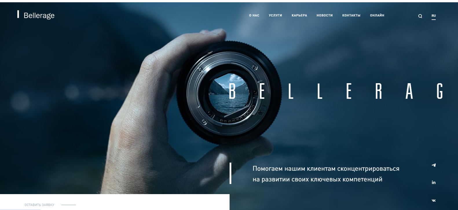 Отзывы о компании Bellerage