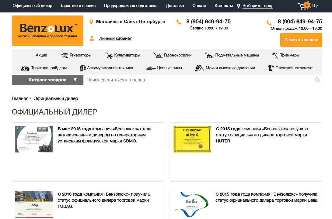Отзывы о компании Benzolux-shop.ru — садовая, строительная и силовая техника напрямую от производителей