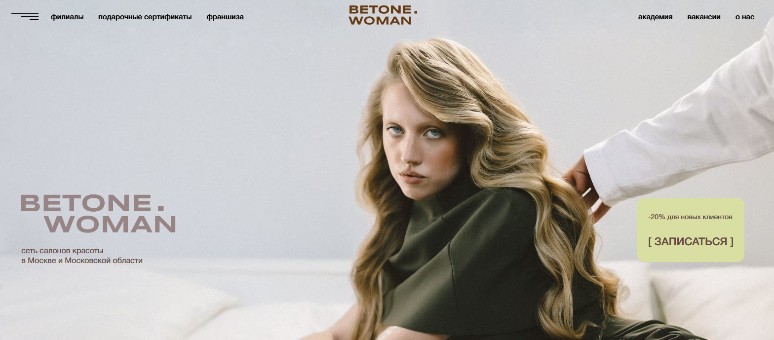 Отзывы о компании BETONE WOMAN — салоны красоты нового уровня в Москве | Стиль, сервис и комфорт
