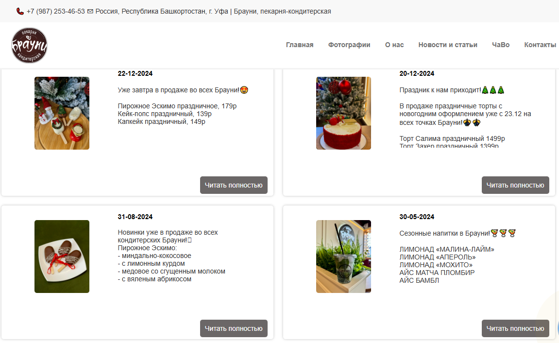 Отзывы о компании Брауни — пекарня-кондитерская в Башкортостане