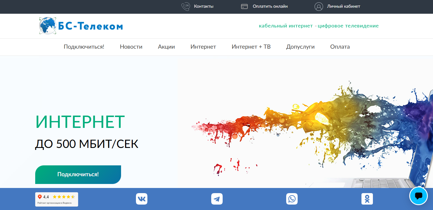 Компания БС Телеком - лучший интернет провайдер в Омске Компания - БС Телеком - лучший интернет провайдер в Омске
