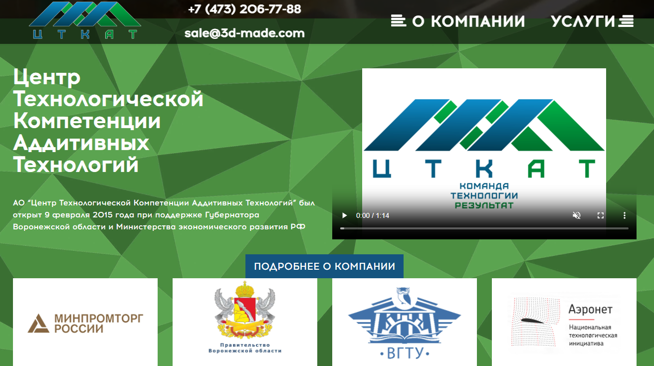 Компания - ЦЕНТР АДДИТИВНЫХ ТЕХНОЛОГИЙ — инновации в цифровом производстве и инжиниринге