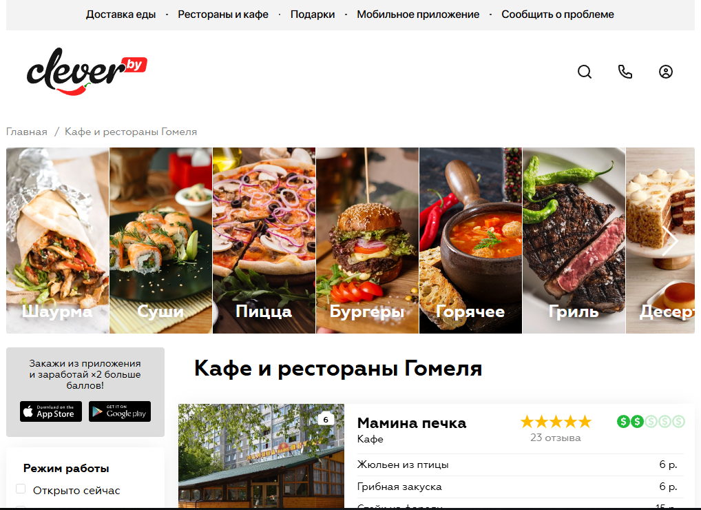 Отзывы о компании Clever.by — каталог ресторанов, кафе и доставки еды в Беларуси | Отзывы и меню