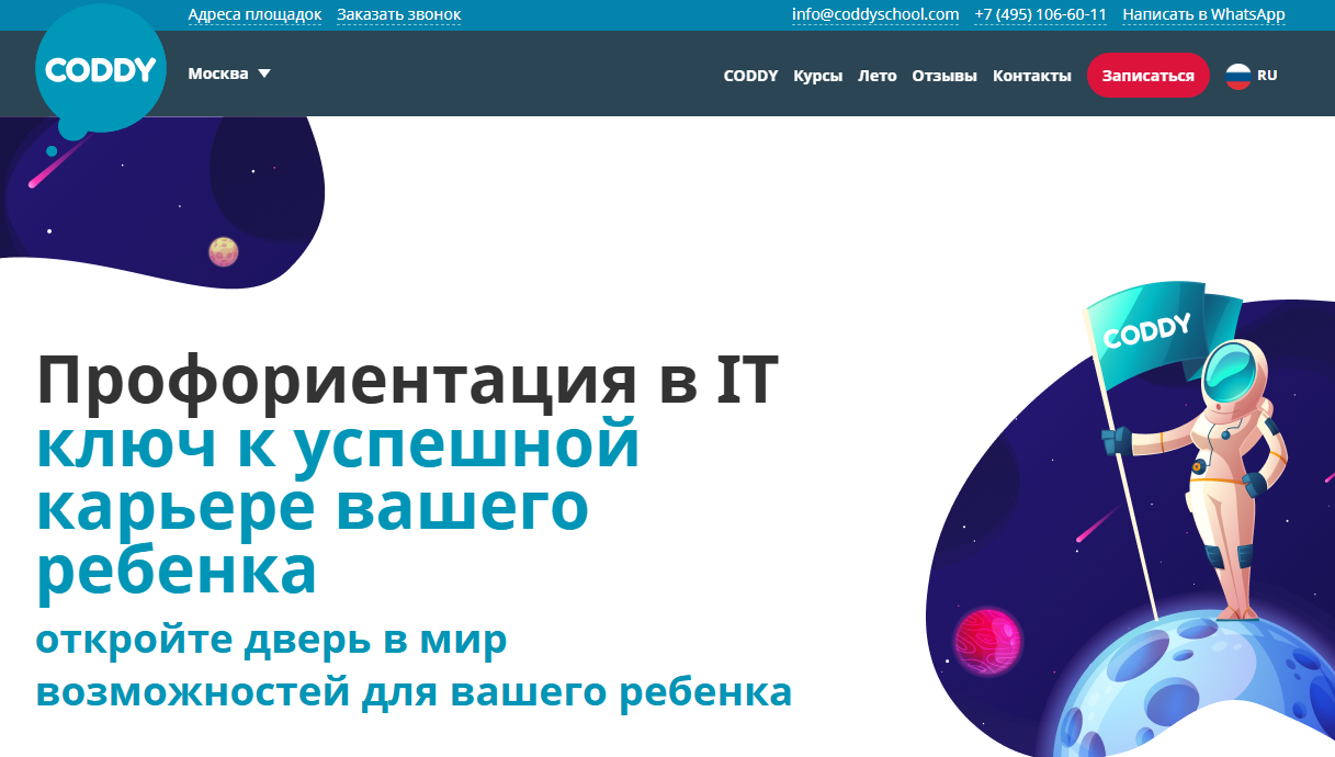 Отзывы о компании Coddy — школа программирования и новых технологий для детей