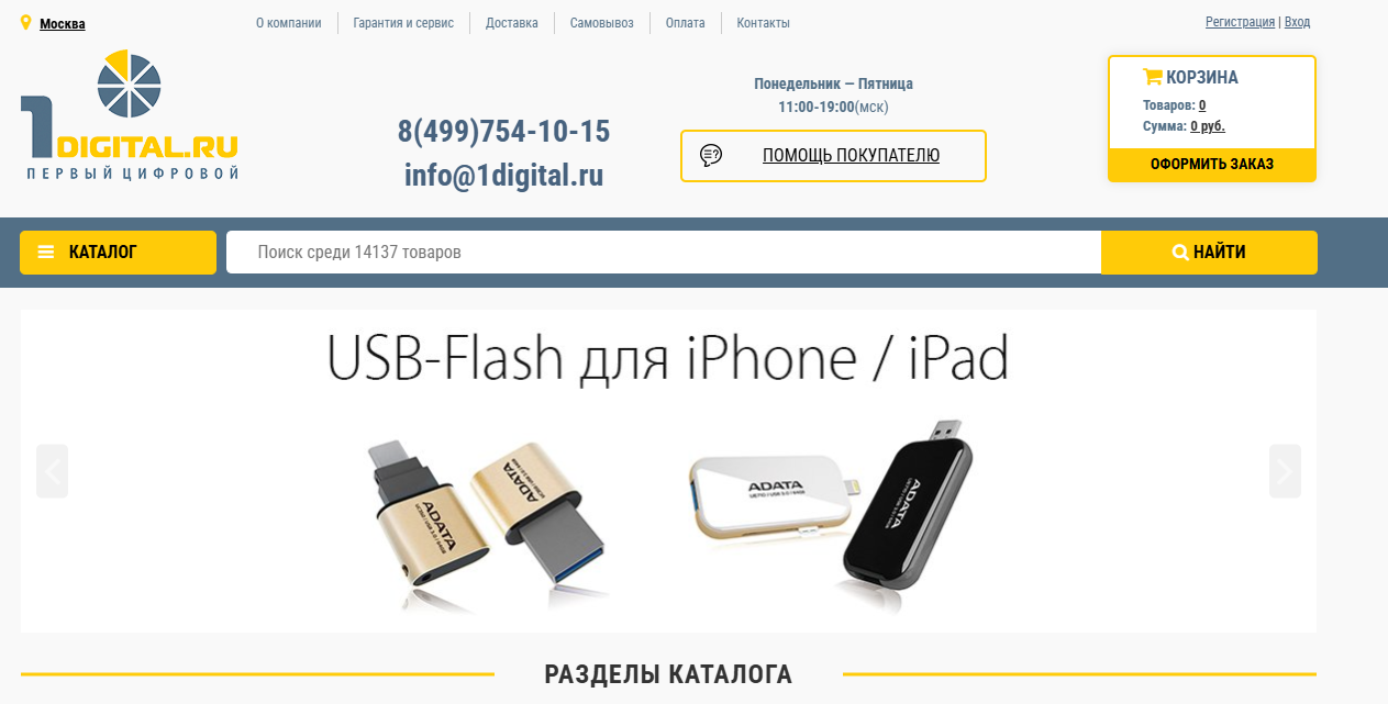 Компания DIGITAL.RU – электронный супермаркет Компания - DIGITAL.RU – электронный супермаркет