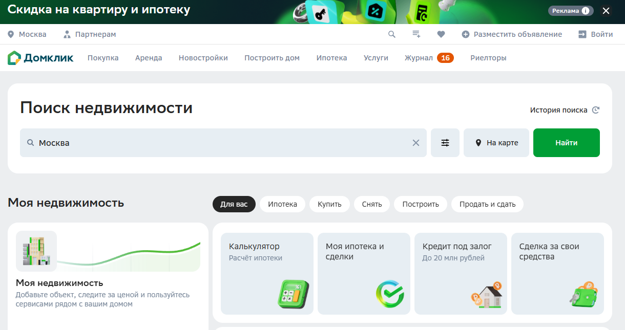 Отзывы о компании Домклик — сервис для покупки, продажи и аренды недвижимости в Москве