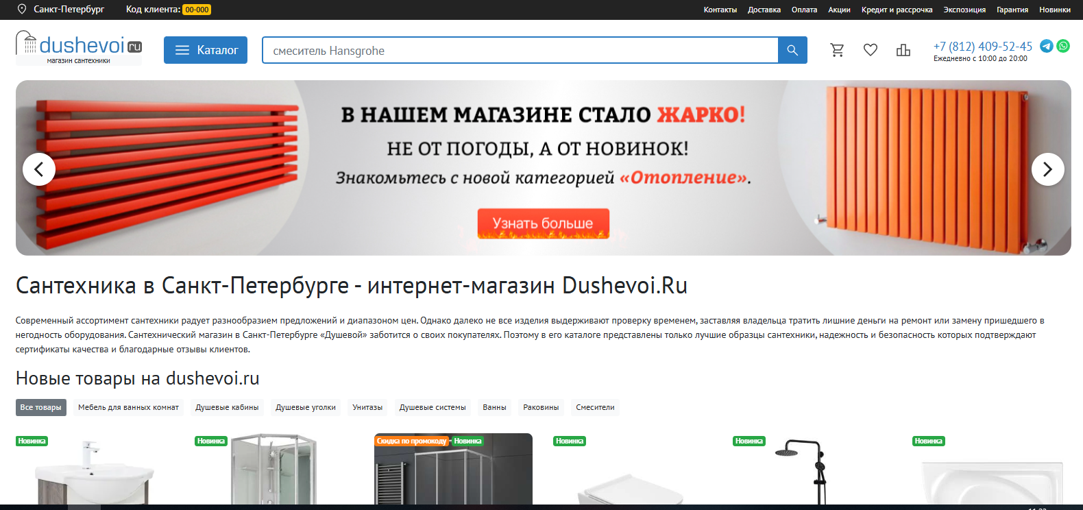 Отзывы о компании Dushevoi.ru — сантехника в Санкт-Петербурге 