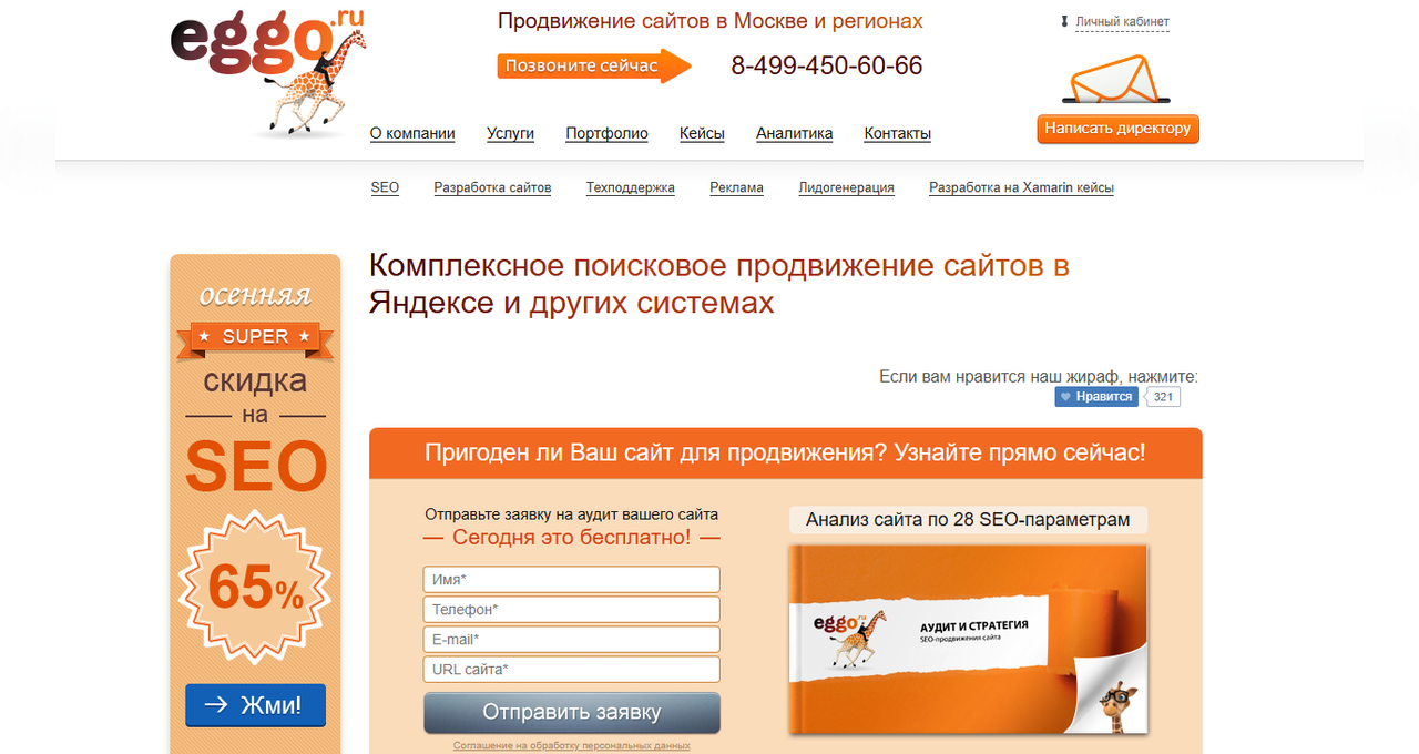 Компания - Eggo.ru – SEO‑агентство и интернет‑реклама для роста продаж