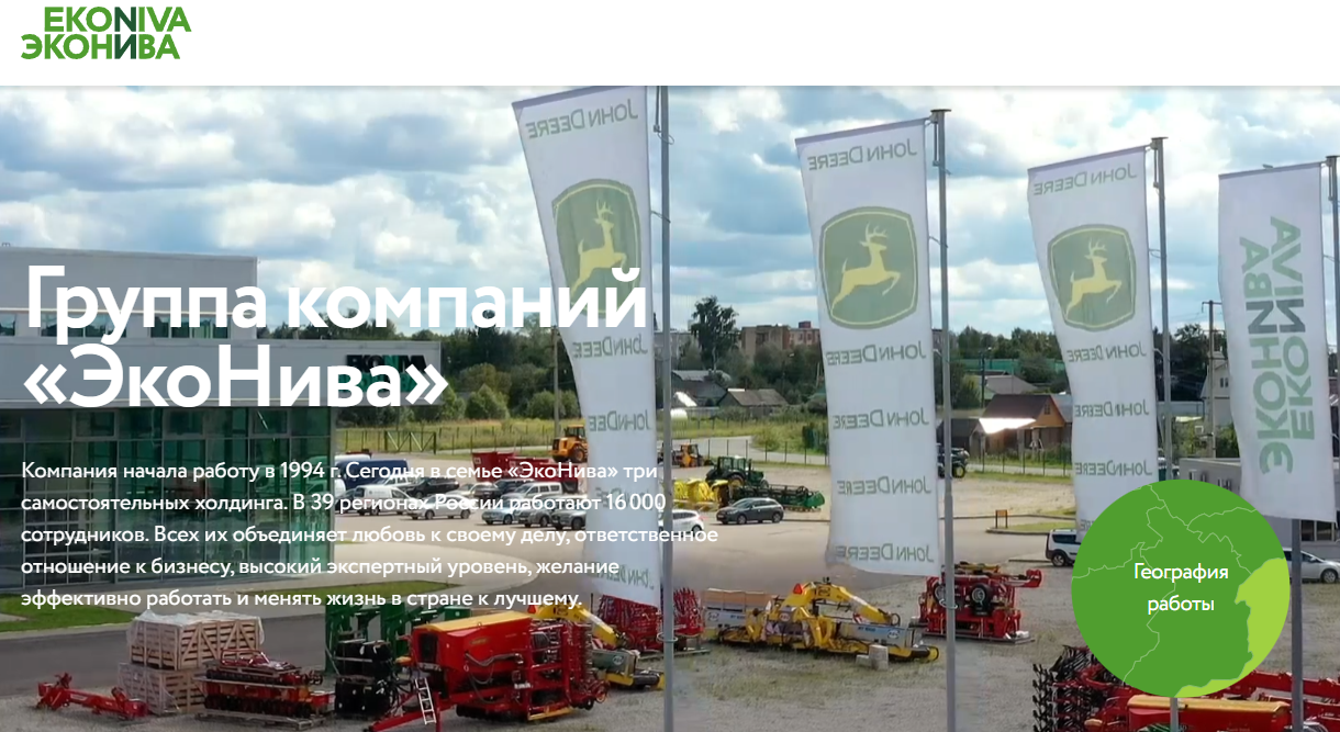 Компания ЭкоНива – поставки и сервис сельскохозяйственной техники мировых брендов Компания - ЭкоНива – поставки и сервис сельскохозяйственной техники мировых брендов
