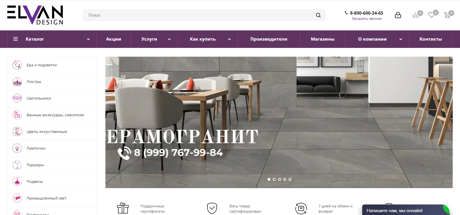 Компания - Elvan — производство и продажа точечных светильников и люстр в России