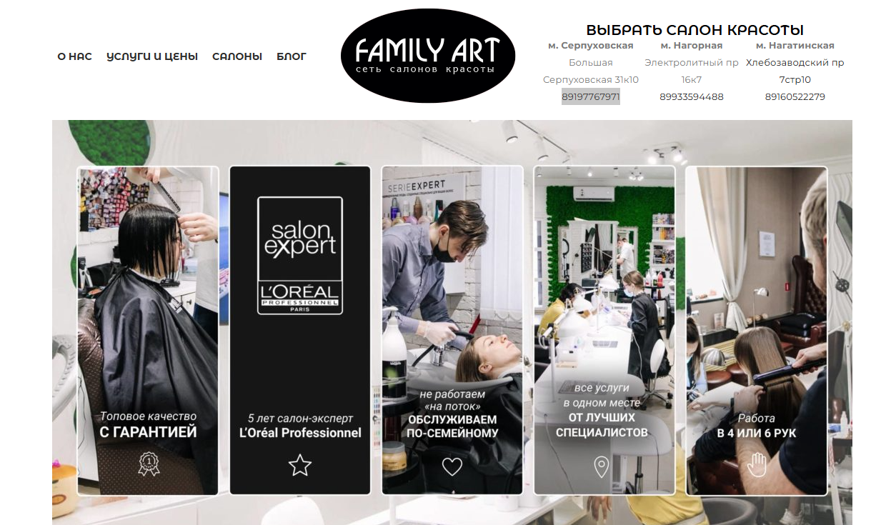 Отзывы о компании Familyart — сеть салонов красоты в Москве | Маникюр, уход и стиль на Серпуховской