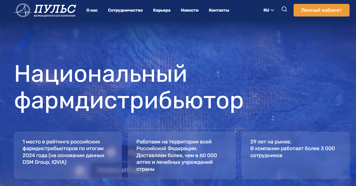 Компания - ФК ПУЛЬС – национальный дистрибьютор лекарственных средств и медизделий