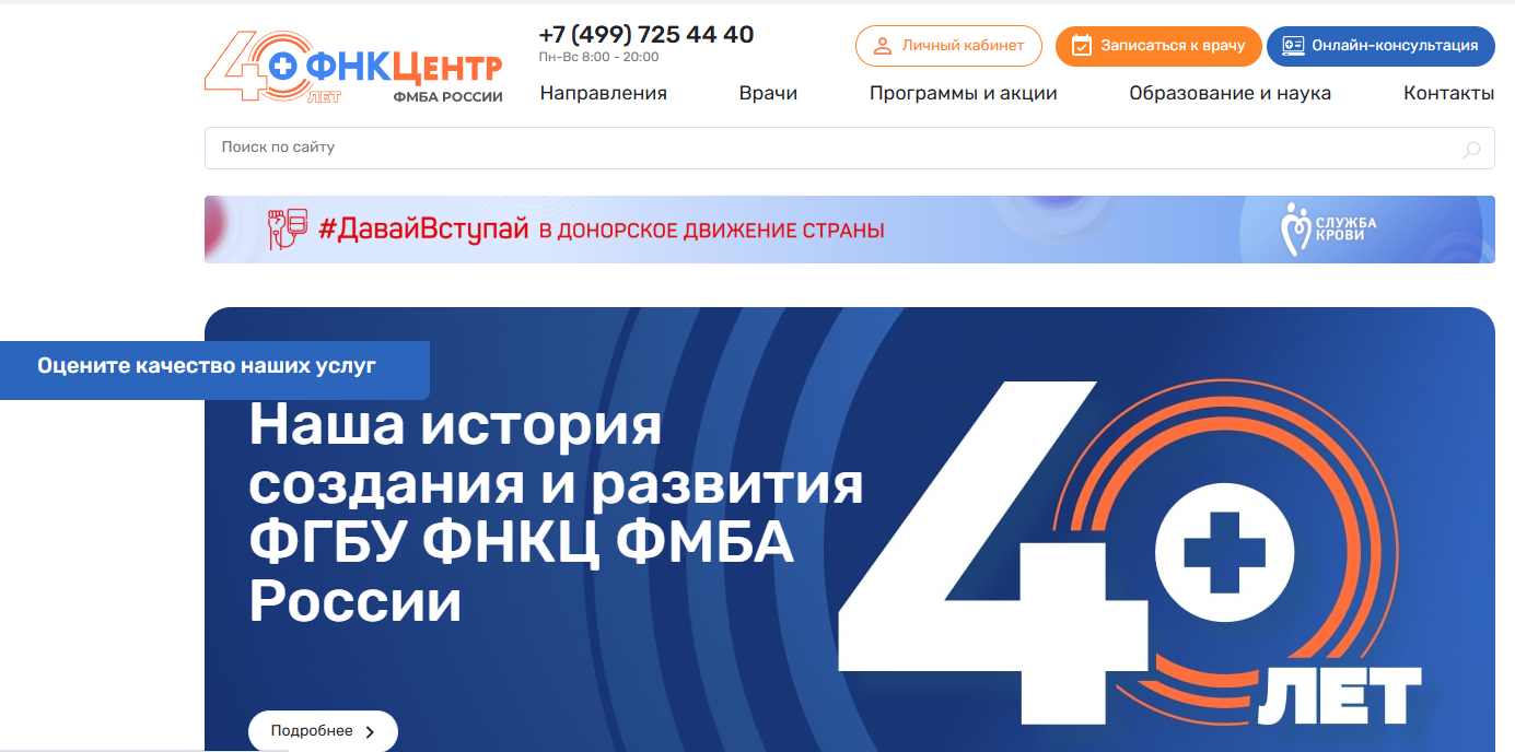 Отзывы о компании ФНКЦ ФМБА России — многопрофильный медицинский центр