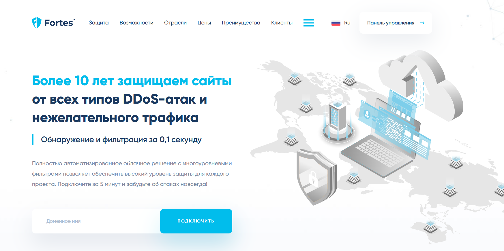 Отзывы о компании Fortes.pro - защита от DDoS