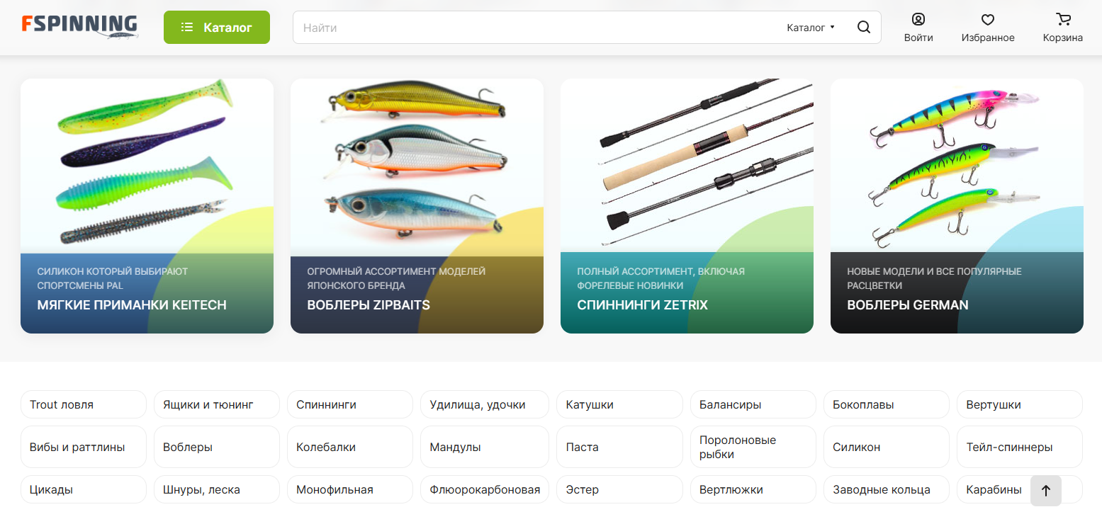Отзывы о компании Fspinning.ru — интернет-магазин рыболовных товаров с ассортиментом более 90 000 позиций