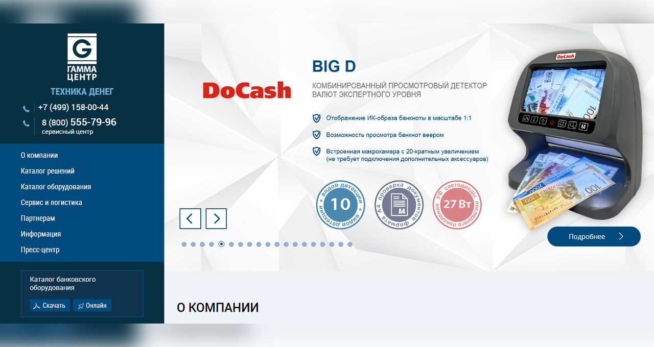 Компания Гамма‑Центр – оборудование для обработки наличности и хранения ценностей Компания - Гамма‑Центр – оборудование для обработки наличности и хранения ценностей