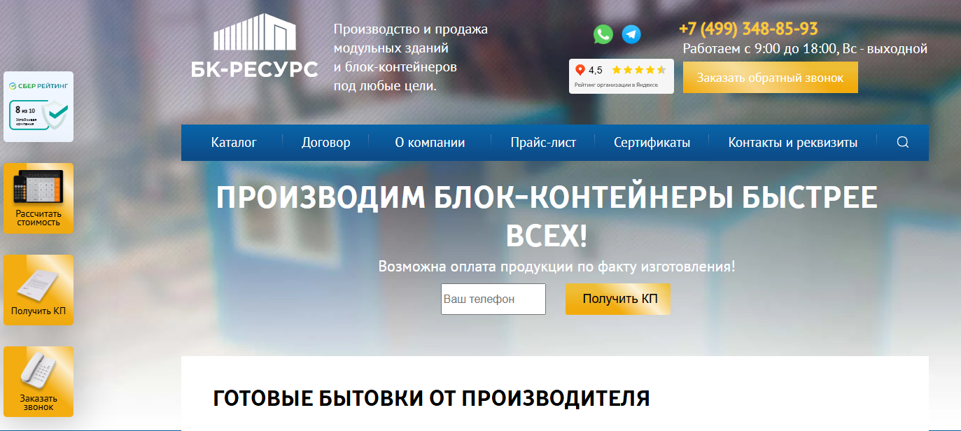 Компания ГК БК-Ресурс — производство металлических бытовок Компания - ГК БК-Ресурс — производство металлических бытовок