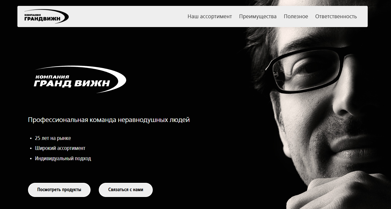 Компания Гранд Вижн — оптовая продажа контактных линз и средств по уходу за глазами Компания - Гранд Вижн — оптовая продажа контактных линз и средств по уходу за глазами