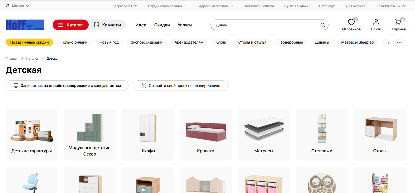 Компания - Hoff — мебель, товары для дома