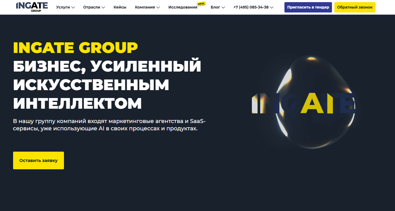 Компания Ingate – Digital Marketing Integrator для быстрого роста бизнеса Компания - Ingate – Digital Marketing Integrator для быстрого роста бизнеса
