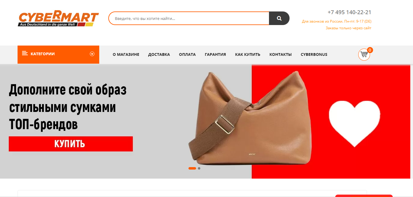 Компания Интернет‑магазин Cybermart.de – немецкая техника и электроника Компания - Интернет‑магазин Cybermart.de – немецкая техника и электроника