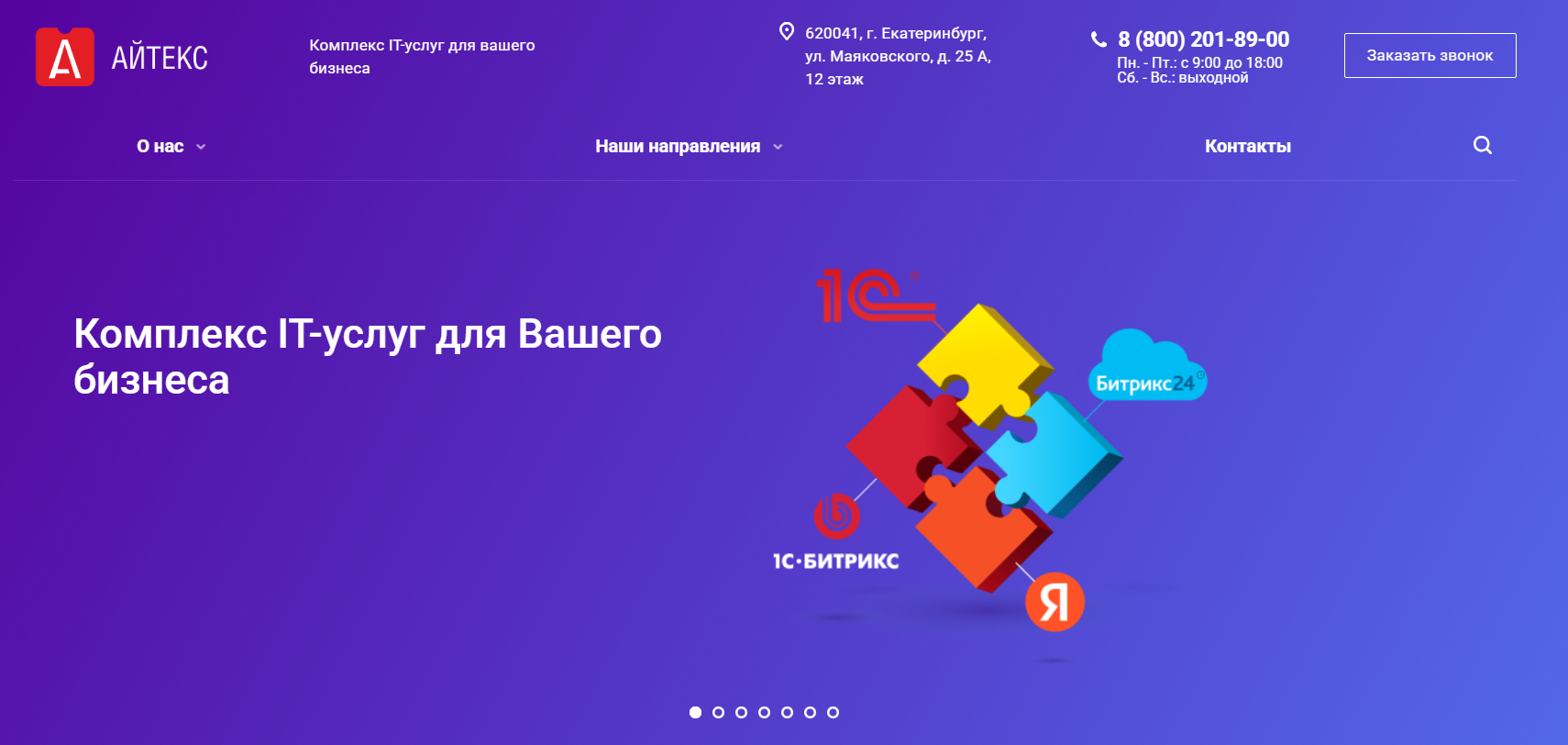 Отзывы о компании Itex.ru - разработка сайтов