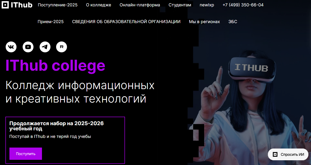 Отзывы о компании IThub College — колледж информационных и креативных технологий
