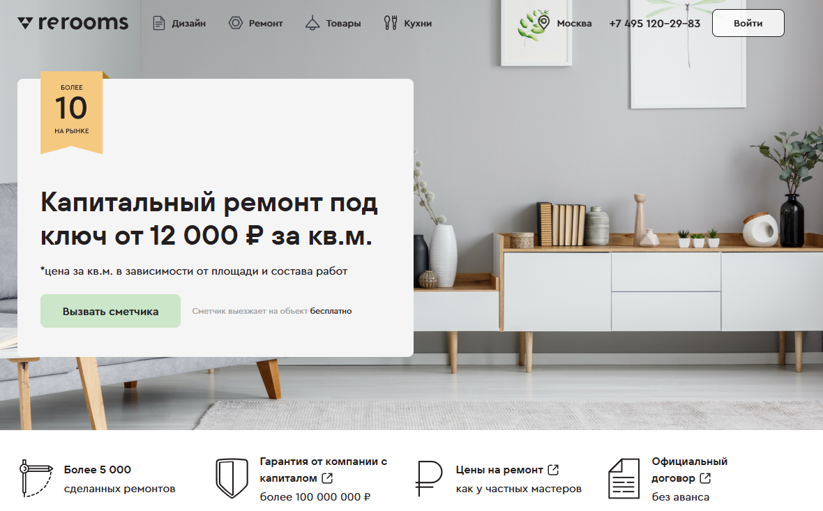 Отзывы о компании Капитальный ремонт квартир под ключ – ReRooms