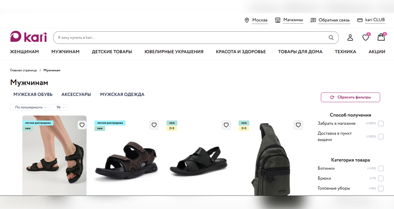 Компания КАРИ – обувь и аксессуары для всей семьи Компания - КАРИ – обувь и аксессуары для всей семьи