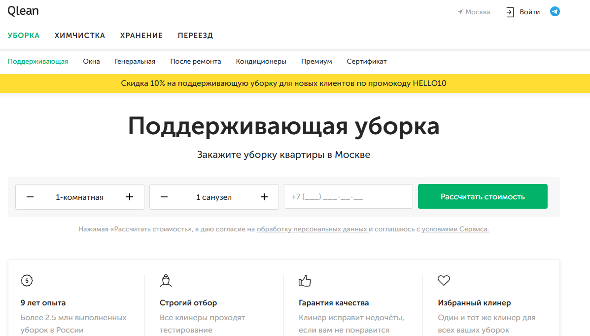 Компания КЛИН.РУ - сервис уборки квартир в Москве и Санкт‑Петербурге Компания - КЛИН.РУ - сервис уборки квартир в Москве и Санкт‑Петербурге