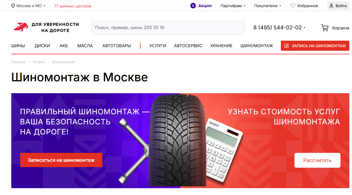 Отзывы о компании Колесо.ру — шиномонтаж и автообслуживание