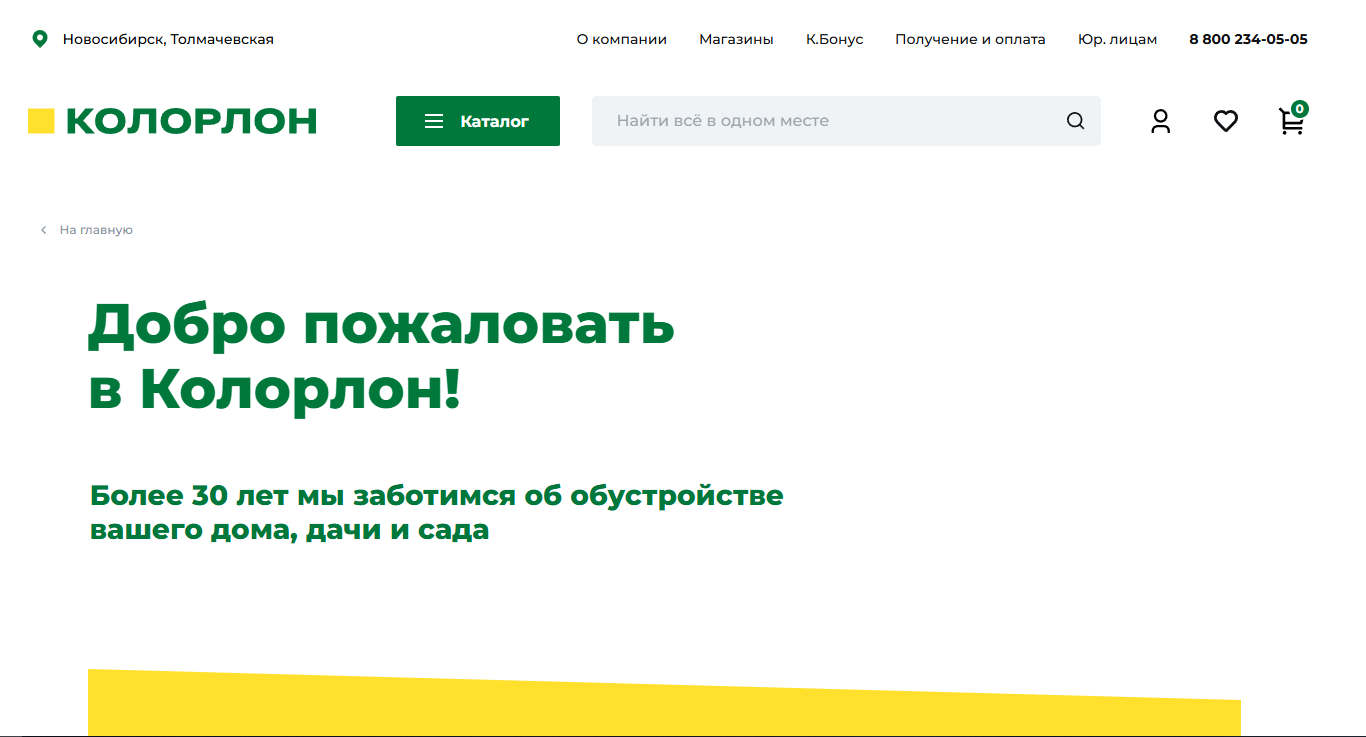 Отзывы о компании КОЛОРЛОН — гипермаркеты DIY для дома, ремонта, дачи и сада 