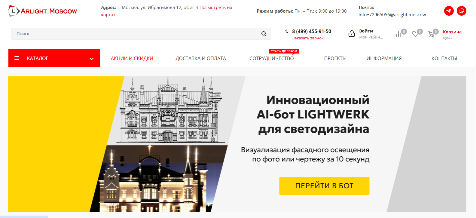 Компания - Компания  Arlight — светодиодное освещение: ленты, лампы, светильники