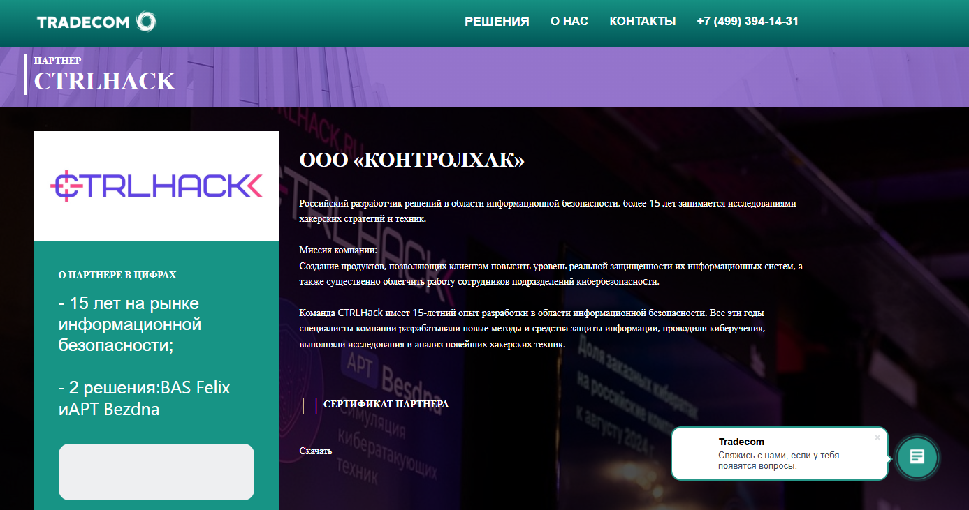 Отзывы о компании КонтролХак — российский разработчик решений в области кибербезопасности