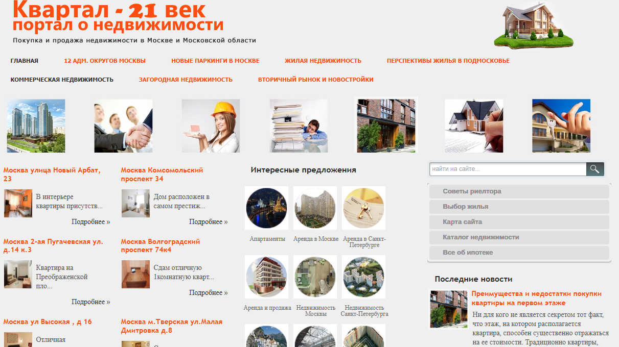 Компания Квартал 2000 – агентство недвижимости в новостройках и вторичке Компания - Квартал 2000 – агентство недвижимости в новостройках и вторичке