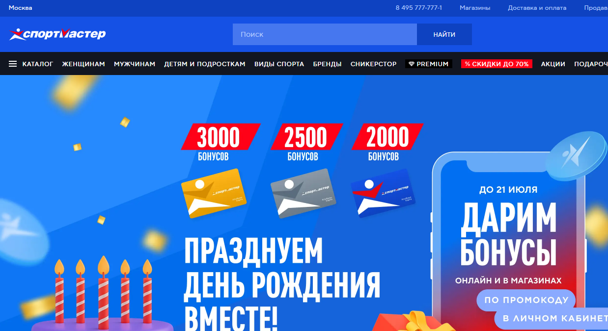 Компания Магазины Спортмастер – спортивные товары и одежда по всей России Компания - Магазины Спортмастер – спортивные товары и одежда по всей России