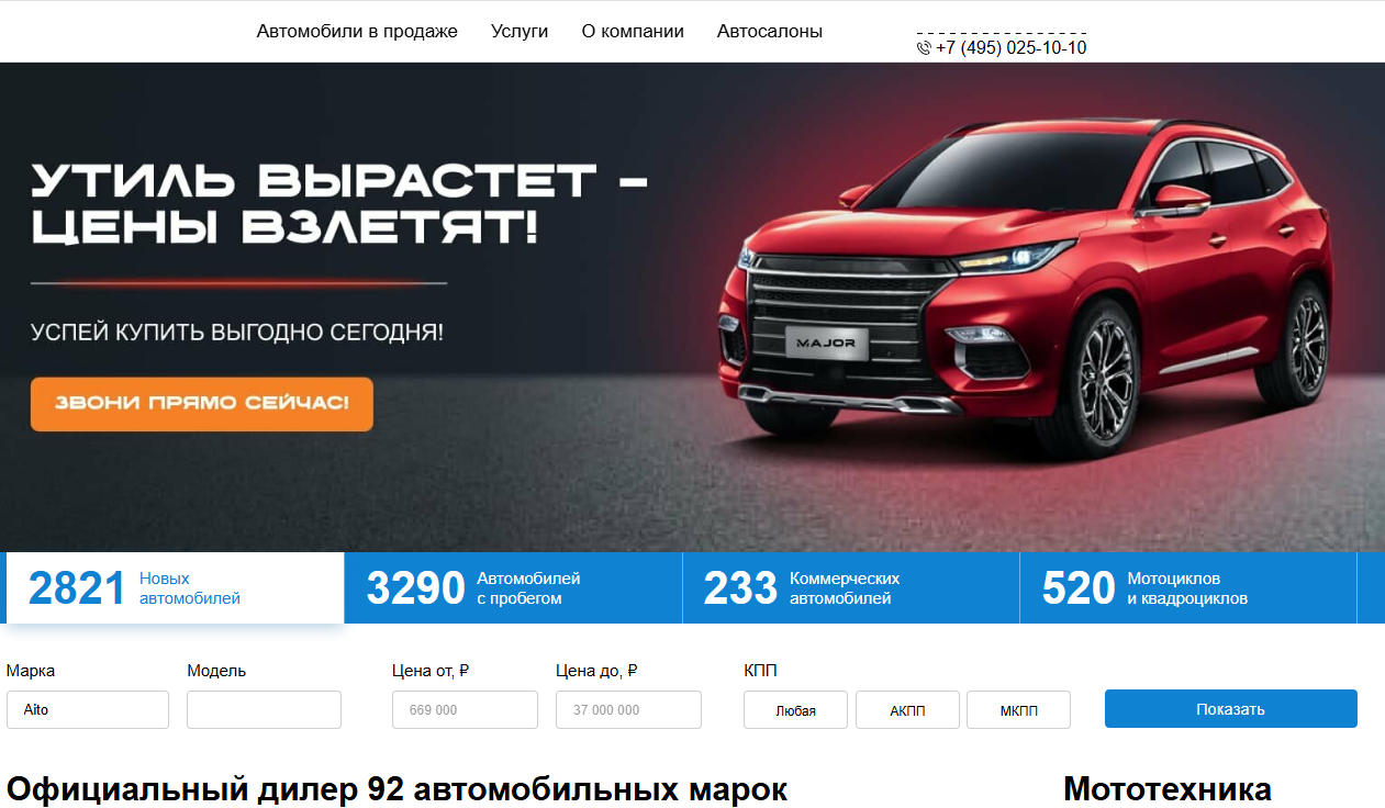 Отзывы о компании Major Auto — официальный дилер и лидер автомобильного бизнеса в России